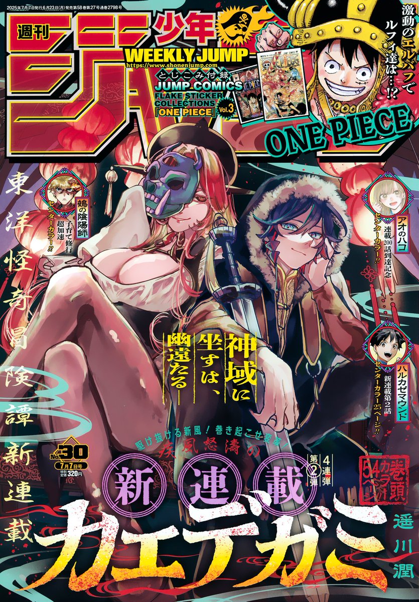 Weekly Shonen Jump: diamo uno sguardo al n° 30 (2025) Weekly Shonen Jump: diamo uno sguardo al n° 30 (2025)